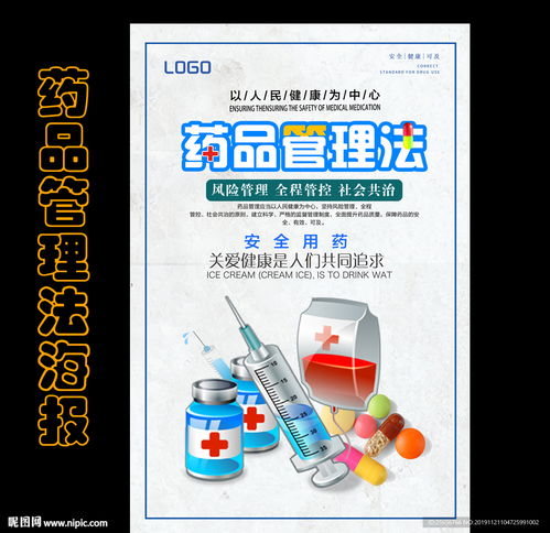 透视药品管理法 从一张图片看法规的立体化实践
